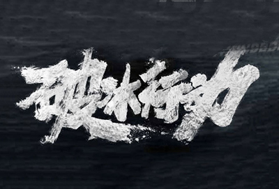 职场人破冰小技巧